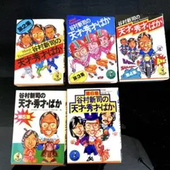 2025年最新】天才・秀才・バカの人気アイテム - メルカリ