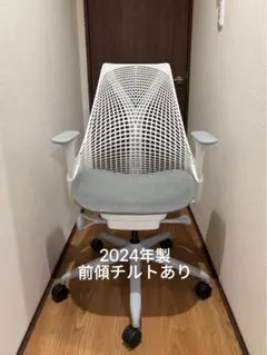 ハーマンミラー セイルチェア　ホワイト　前傾チルトあり 2024年制