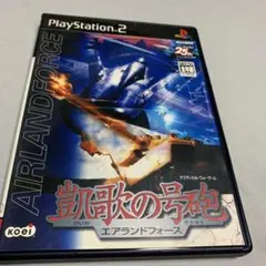 プレステ2☆凱歌の号砲