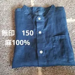 【新品】リネン100% スタンドカラーシャツ 150 Sサイズ同等 青 無印良品