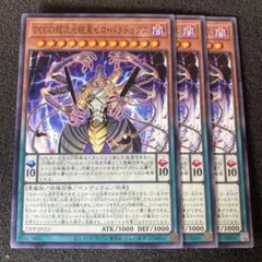 遊戯王　DDDD超次元統皇ゼロ・パラドックス ④