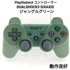 PS3 コントローラー DUALSHOCK3 SIXAXIS ジャングルグリーン