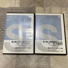 バレーボール指導法 DVD 2枚セット