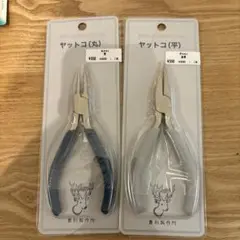 ヤットコ(丸・平) 2種セット