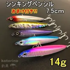ルアー シンキングペンシル 14g シンペン セット 青物 シーバス No116