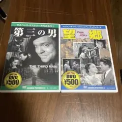 第三の男 望郷 DVD 2枚セット フランス映画 アカデミー賞 サスペンス