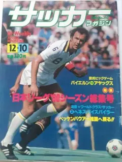 サッカーマガジン1980年 No.250 12/10