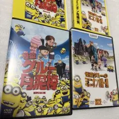 怪盗グルーのミニオン危機一発 怪盗グルーの月泥棒 DVD 2枚セット ミニオン