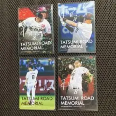 【新品】楽天 辰巳涼介 選手 TATSUMI ROAD MEMORIAL 4枚