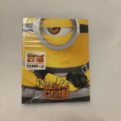 怪盗グルーのミニオン大脱走 ブルーレイDVDセット