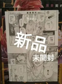 溺愛契約