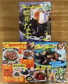 オレンジページ３冊