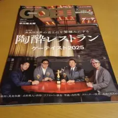 GOETHE 9月号 2025