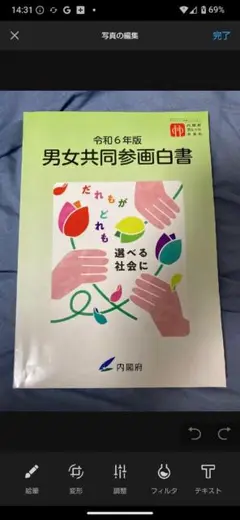 令和6年版 男女共同参画白書