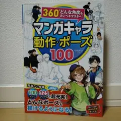 マンガキャラ 動作・ポーズ 100