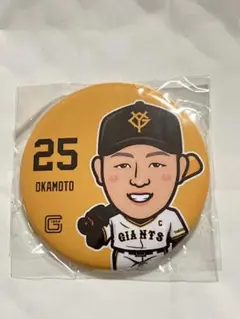 ジャイアンツ　岡本和真#25 缶バッジ　公式品