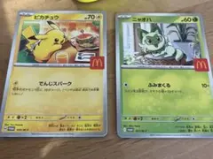 ポケモンカード　マクドナルド