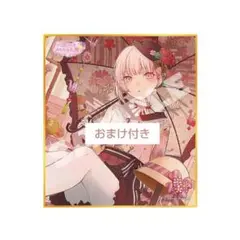 2025年最新】暁山瑞希 色紙 42aの人気アイテム - メルカリ