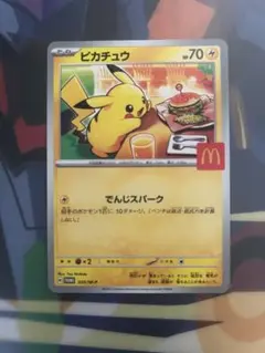 マックピカチュウ 70HP マクドナルドコラボ