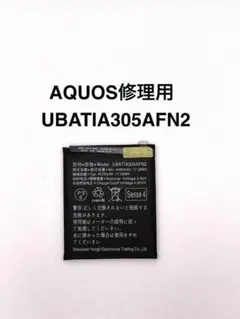 AQUOS 型番UBATIA305AFN2修理パーツ！