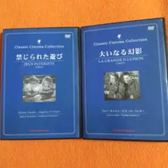 禁じられた遊び 、大いなる幻影