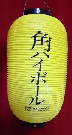 サントリー角ハイボール 提灯 中古 4セット サントリー 角ハイボール提灯 4個セット - メルカリ