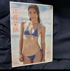 江藤菜摘/アイドルワン 江藤菜摘「となりのなっちゃん」