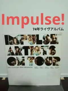 Impulse Keith Jarrett　John Klemmer他　JAZZ