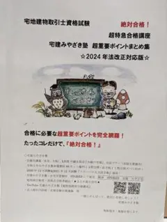 【合格教材】スーパー合格講座 超重要　　　　(オリジナル問題集) 非売品 合格教材】スーパー合格講座 超重要 (オリジナル問題集) 非売品