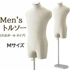 マネキン メンズ トルソー　高さ調節可能　卓上置き可能　メルカリ販売に活用 ストア・エキスプレス マネキン トルソー メンズ 男性_紳士腕