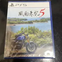 PS5 風雨来記5 通常版