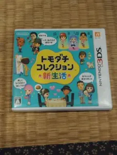 トモダチコレクション 新生活 Nintendo 3DS ソフト