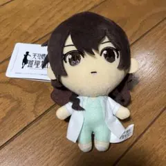 天久鷹央の推理カルテ ぬいぐるみ マスコット