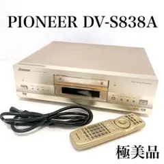 【希少・極美品】Pioneer パイオニア DV-S838A CDプレーヤー