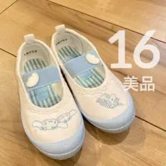 美品⭐︎シナモロール 上履き 白色 水色 刺繍付き 16