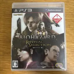 PS3 バイオハザード リバイバルセレクション