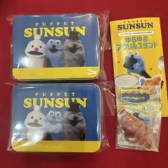 パペットスンスン　メロンパンケーキギフト缶2個➕ゆらゆらアクリルスタンド