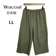 Wacoal 日本製 LL カーキ ワイドパンツ 軽やか×楽ちん♪ 美品