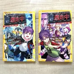 小説「逃走中」2冊