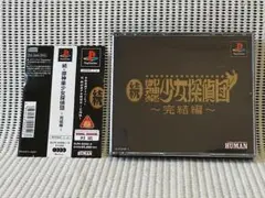 PSソフト　続・御神楽少女探偵団　完結編