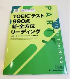 ❤️お値下げ❤️超綺麗❤️美品❤️TOEICテスト990点新全方位リーディングPART7