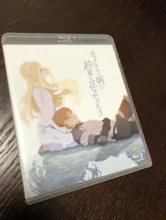 美品 さよならの朝に約束の花をかざろう('18) Blu-ray ブルーレイ