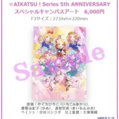 【新品未開封】アイカツ シリーズ 5thフェスティバル キャンバスアート