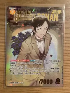 諸伏高明 SRP 0585 新たなる謎 名探偵コナンカードゲーム　1周年記念版