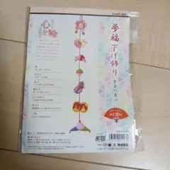 【新品】ちりめん細工キット