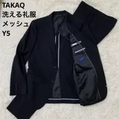 【美品】TAKAQ 洗える礼服 ブラックフォーマル メッシュ Y5 スリム