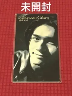高橋克典「Diamond Tears」8cm シングル 未開封