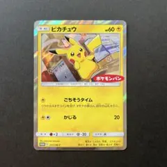 ピカチュウポケモンパンプロモカード