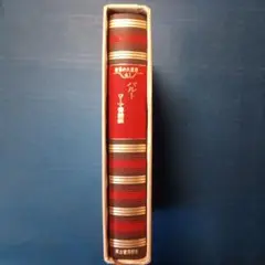 バルト「ローマ書講解」　　　小川圭治・岩波哲男訳（河出書房「世界の大思想41」）