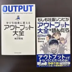 学びを結果に変えるアウトプット大全